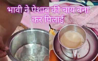 Sister-in-law Made Urine Tea and Gave It to Brother-in-law