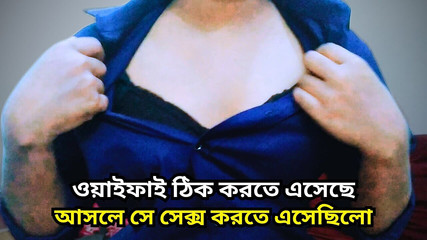 She Had Sex with Me While I Was Fixing the Wifi.